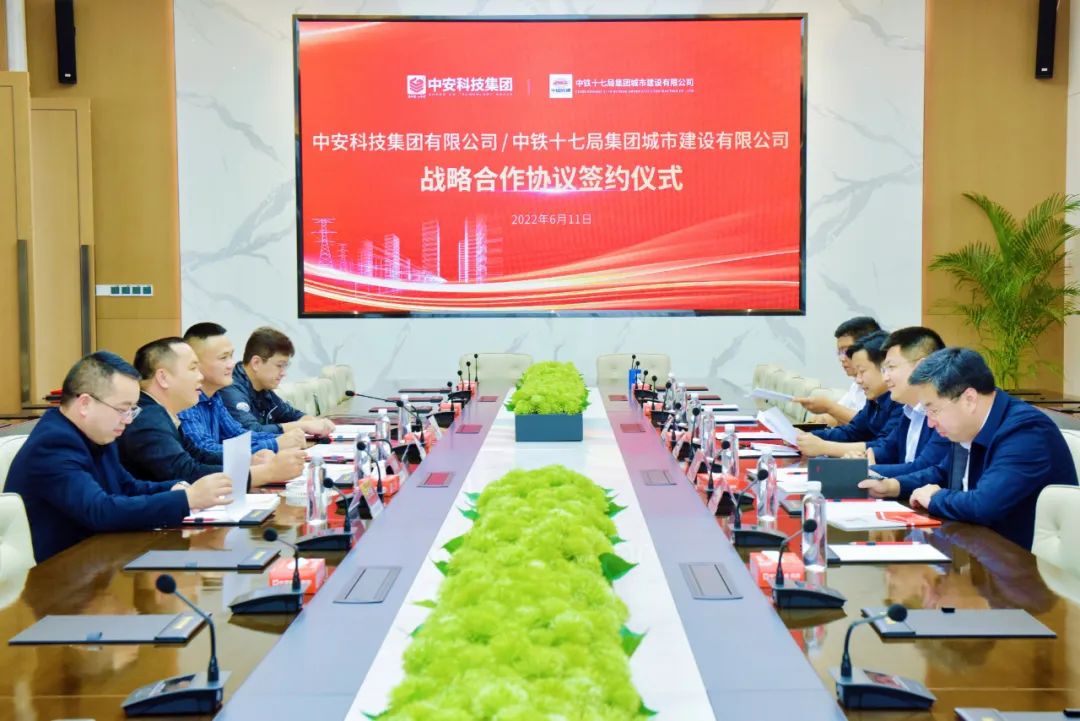 中安科技集團(tuán)與中鐵十七局城建公司舉行戰(zhàn)略合作簽約儀式！ 