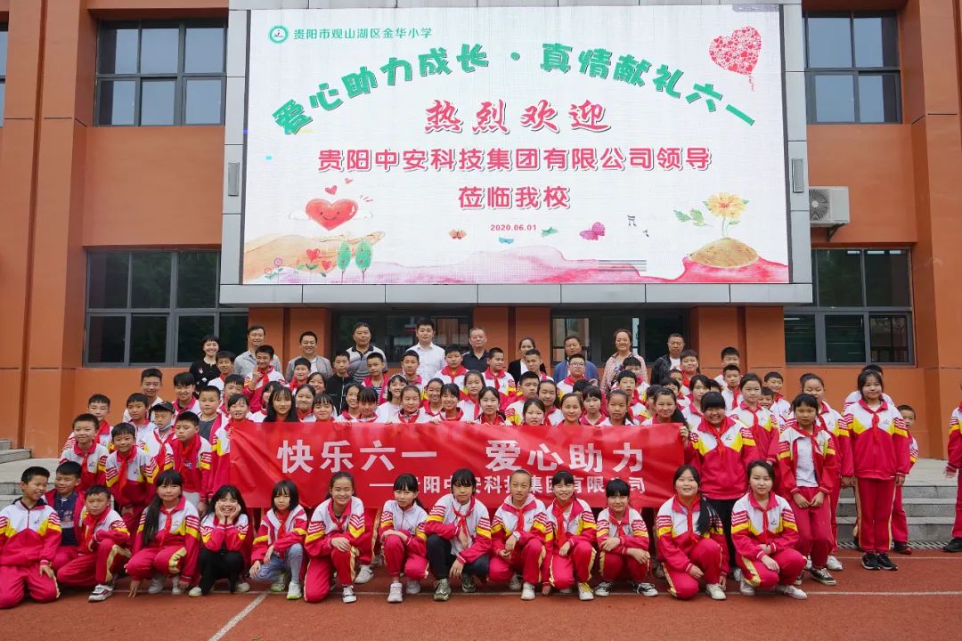 中安科技集團積極開展“快樂六一、愛心助力”公益活動 