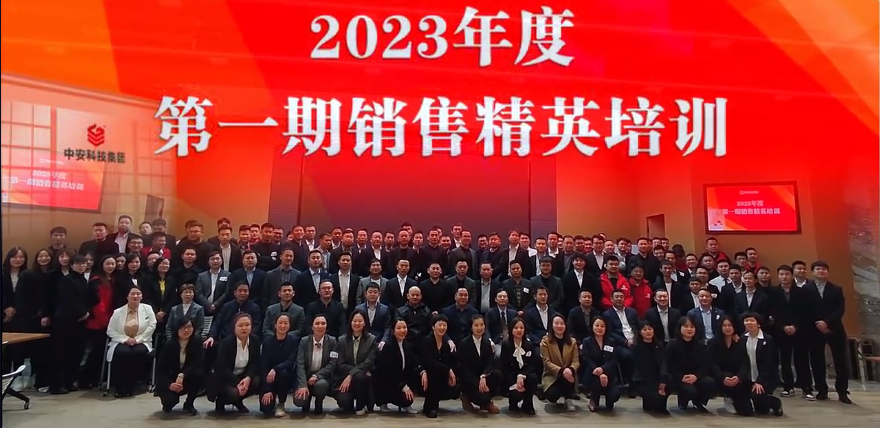 中安2023年度第一期銷售精英培訓(xùn) 
