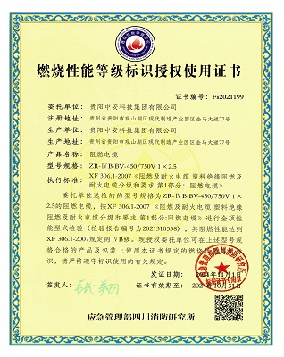 燃燒性能等級標(biāo)識授權(quán)使用證書2 