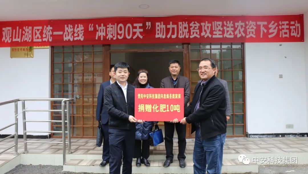 中安科技集團(tuán)、悅城產(chǎn)業(yè)投資集團(tuán)積極助力息烽縣鹿窩鎮(zhèn)脫貧攻堅(jiān) 