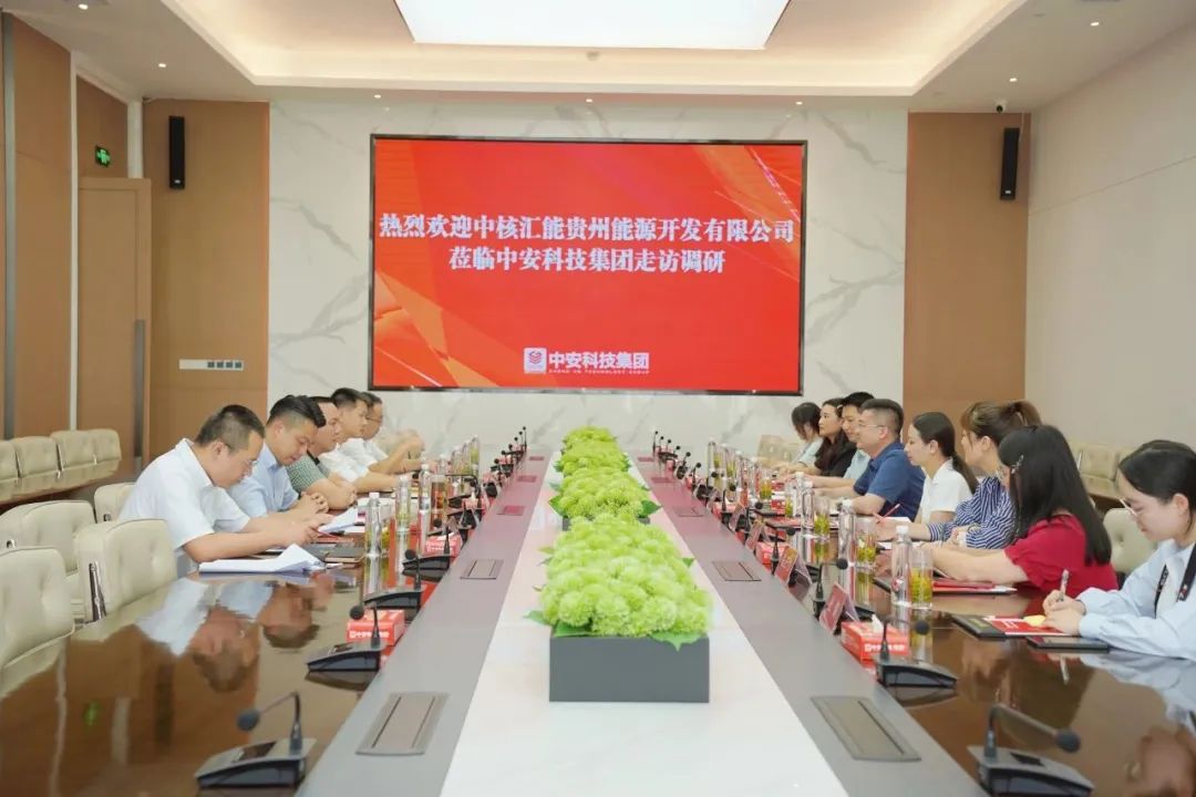 中核匯能貴州能源開發(fā)有限公司蒞臨中安科技集團(tuán)走訪調(diào)研 