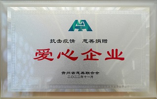 愛心企業(yè) 