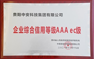 企業(yè)綜合信用等級(jí)AAAec級(jí) 