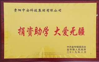 捐資助學(xué) 大愛(ài)無(wú)疆 