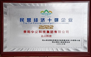 民營企業(yè)經(jīng)濟(jì)十強(qiáng) 