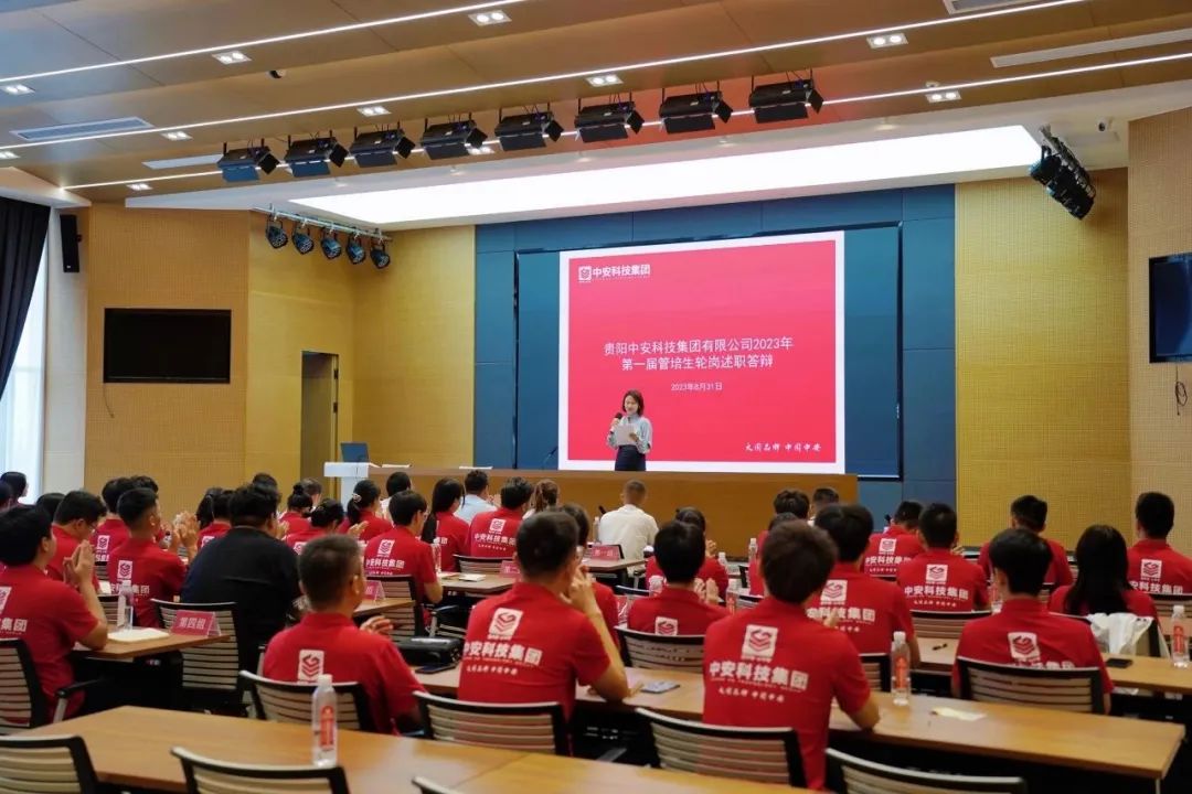 以夢為馬 不負(fù)韶華 | 中安科技集團(tuán)開展2023年第一屆管培生培訓(xùn)班結(jié)業(yè)考核暨儀式活動 