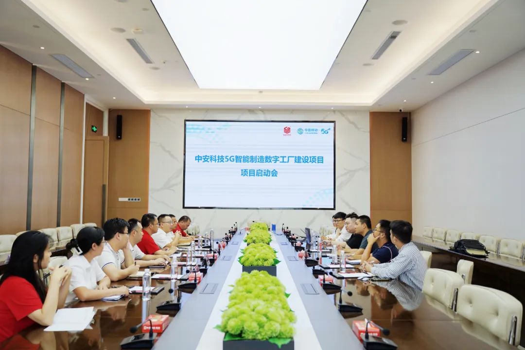 中安科技集團5G智能制造數(shù)字工廠建設(shè)項目正式啟動！ 