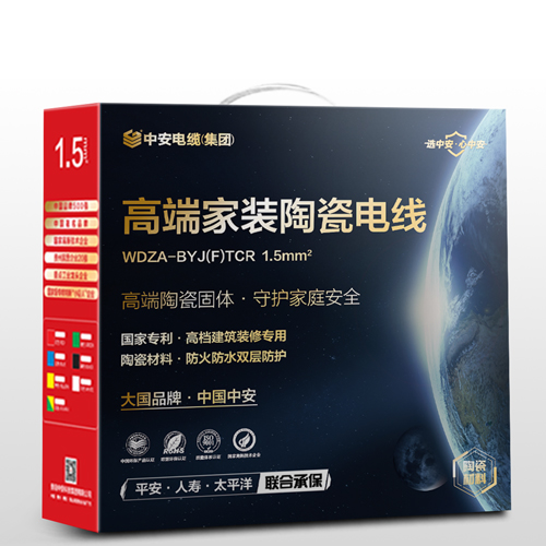 中安高端家裝陶瓷電線 