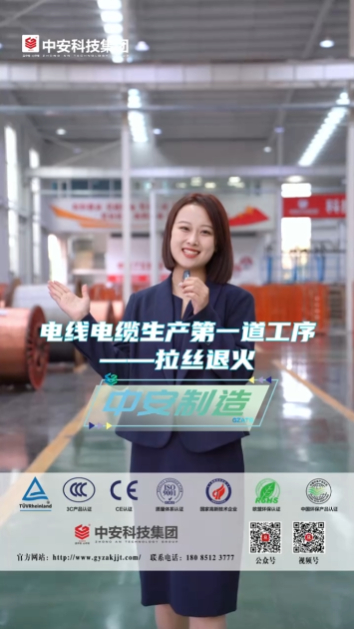 中安制造-電線電纜生產(chǎn)第一道工序：拉絲退火。 