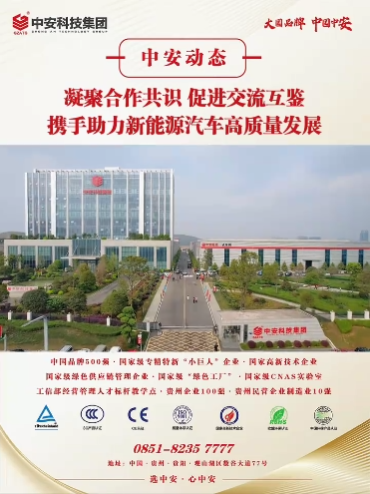 凝聚合作共識(shí)，促進(jìn)交流互鑒，攜手助力新能源汽車(chē)高質(zhì)量發(fā)展 