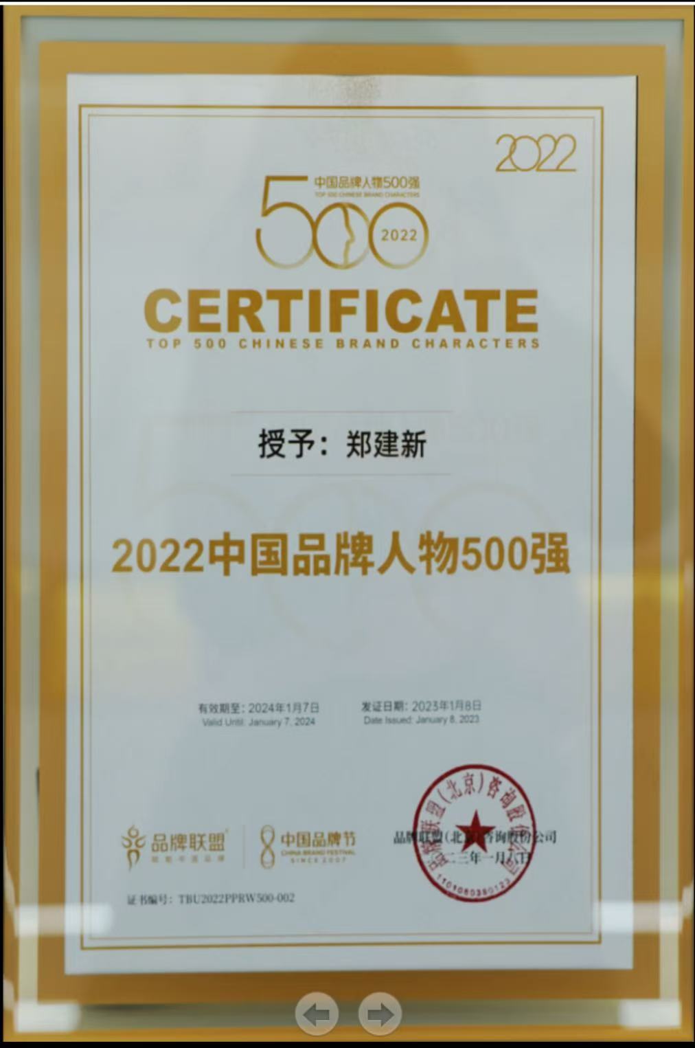 2022年中國品牌人物500強(qiáng) 