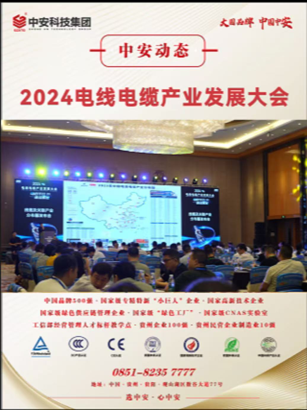 2024電線電纜產(chǎn)業(yè)發(fā)展大會(huì) 
