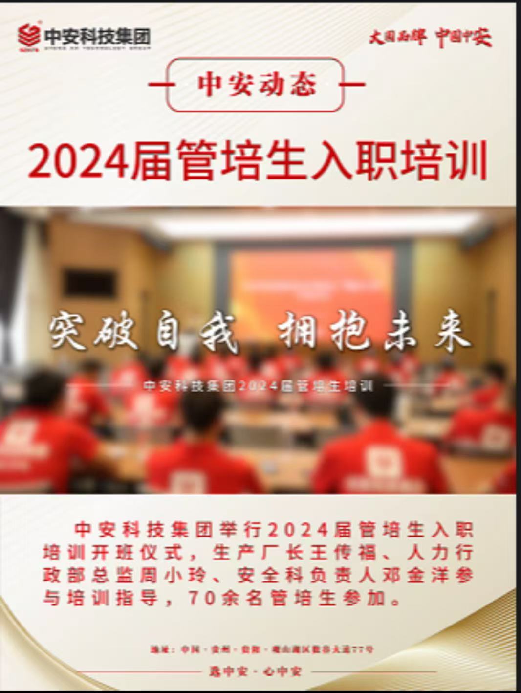 2024屆管培生入職培訓(xùn) 