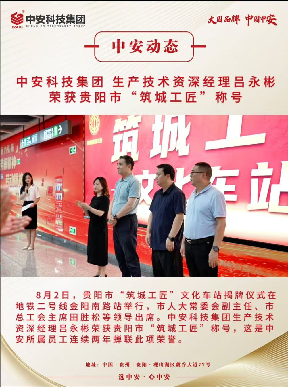 中安科技集團 生產(chǎn)技術(shù)資深經(jīng)理呂永彬 榮獲貴陽市“筑城工匠”稱號 