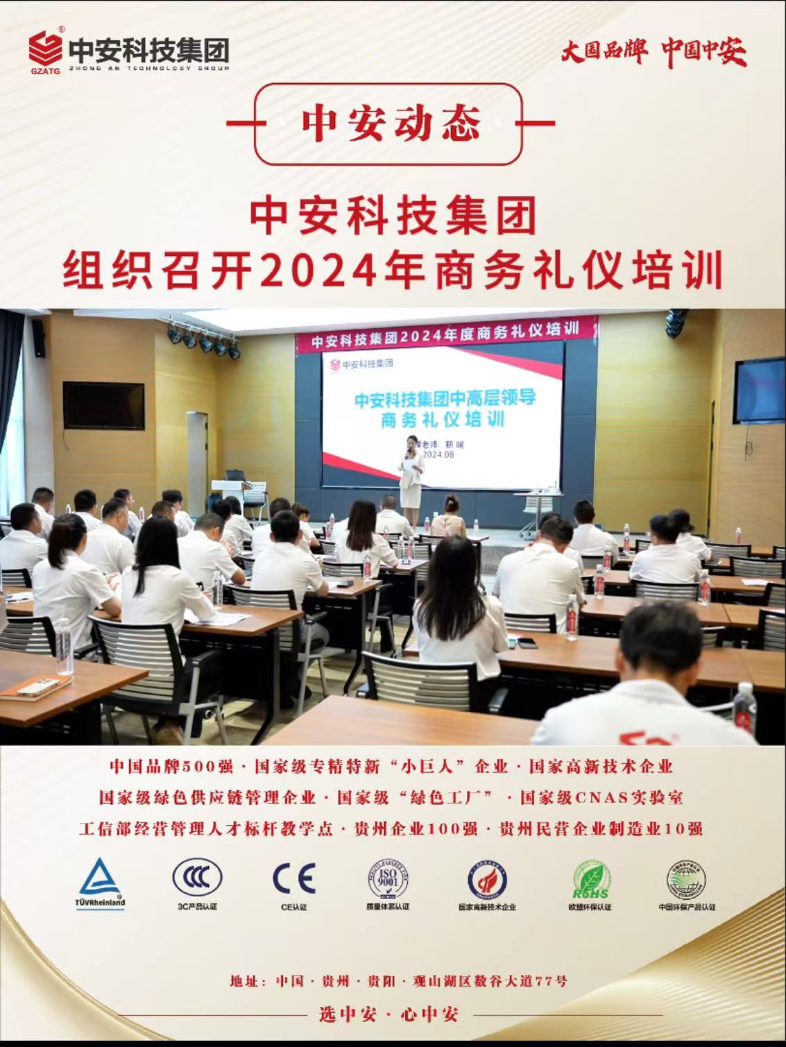 中安科技集團(tuán) 組織召開2024年商務(wù)禮儀培訓(xùn) 