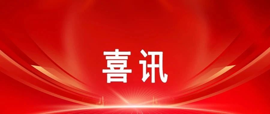 喜訊！中安科技集團(tuán)榮獲2024年貴州省知識(shí)產(chǎn)權(quán)優(yōu)勢(shì)企業(yè) 
