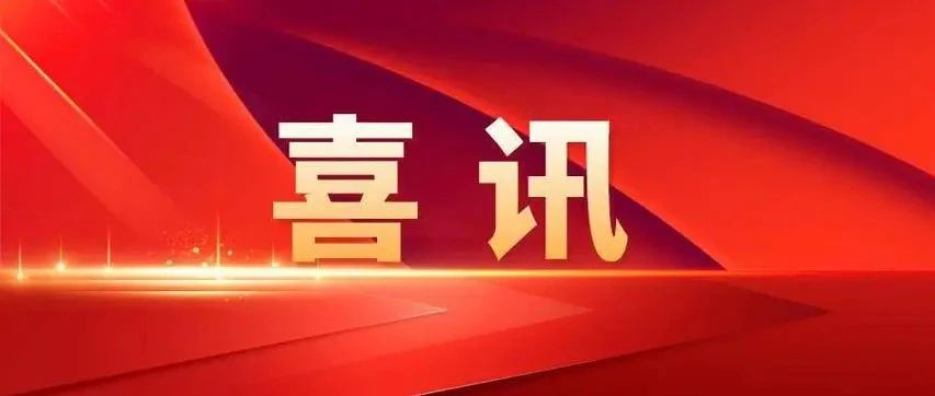 中安科技集團(tuán)傳喜訊！中安專家工作站進(jìn)入貴陽貴安第三批名單 